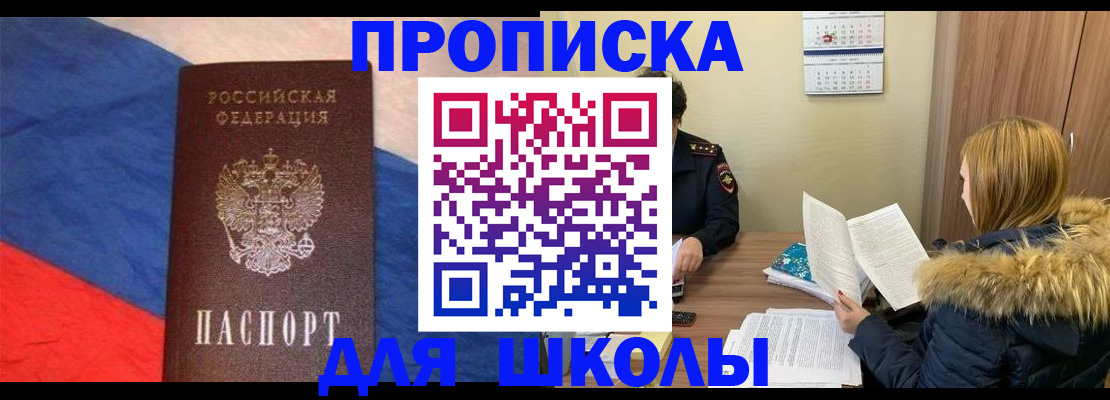 прописка ребенка в Нытве